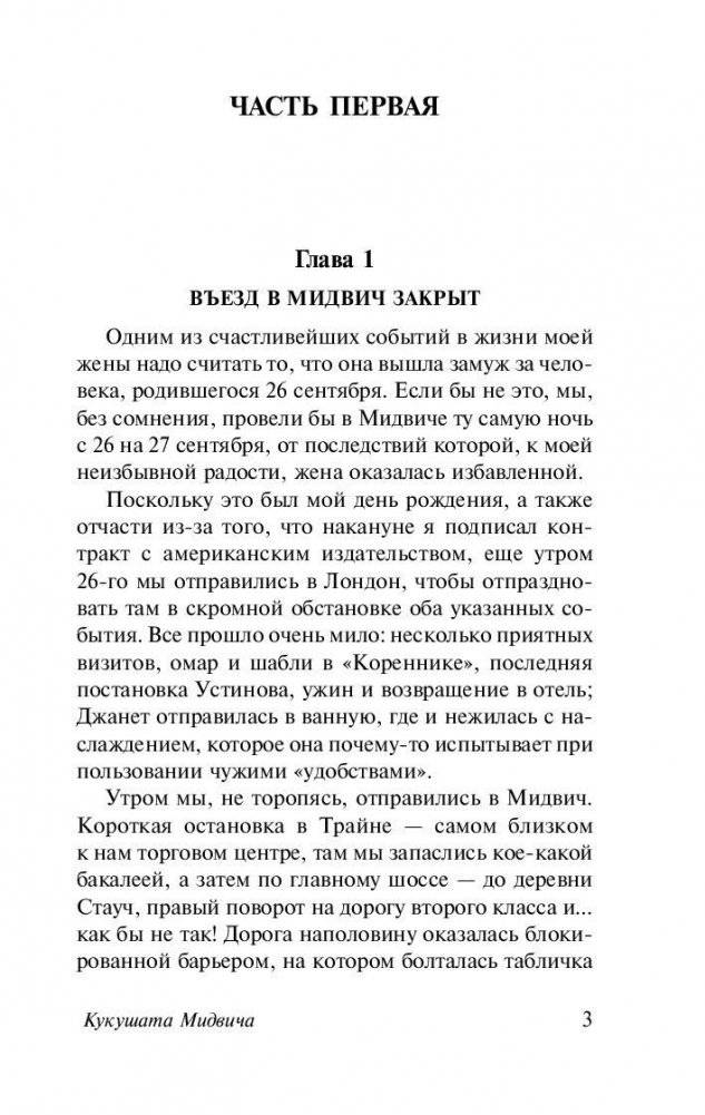 Кукушата Мидвича фото книги 4