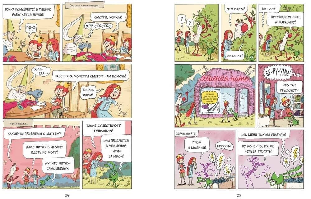 Эмиль и Марго. Время шалостей! фото книги 3