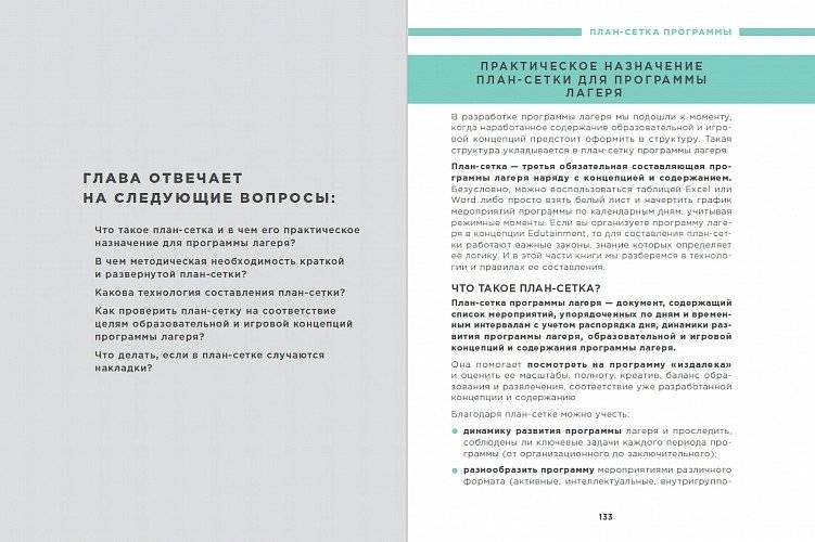 Обучение через развлечение: Edutainment лагерь как технология современного образования фото книги 6