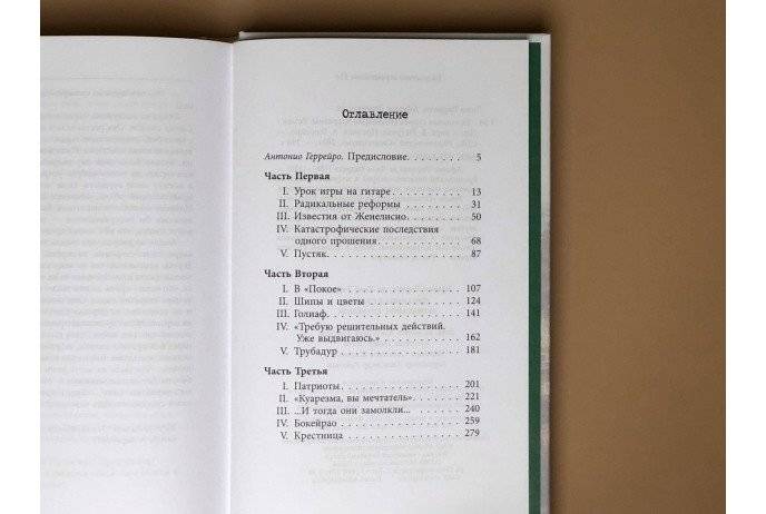 Печальная судьба Поликарпо Куарезмы фото книги 2