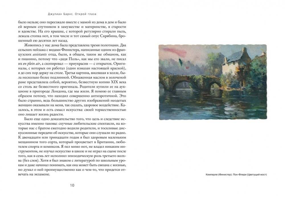 Открой глаза фото книги 4