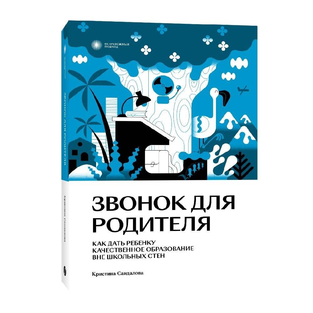 Звонок для родителя фото книги 2