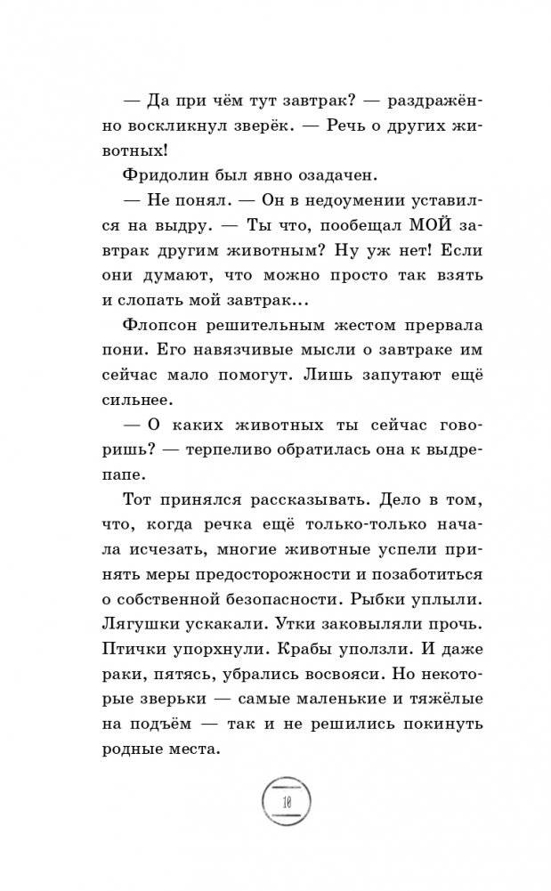 Дело «Плюх!» (выпуск 3) фото книги 11