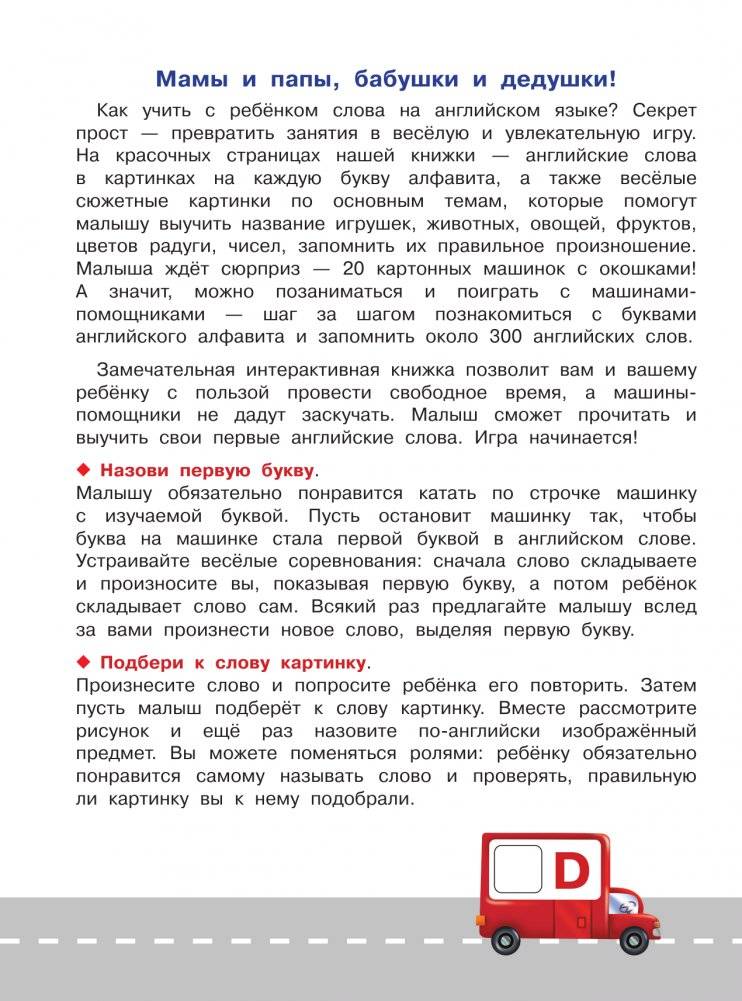 Английский для малышей фото книги 2