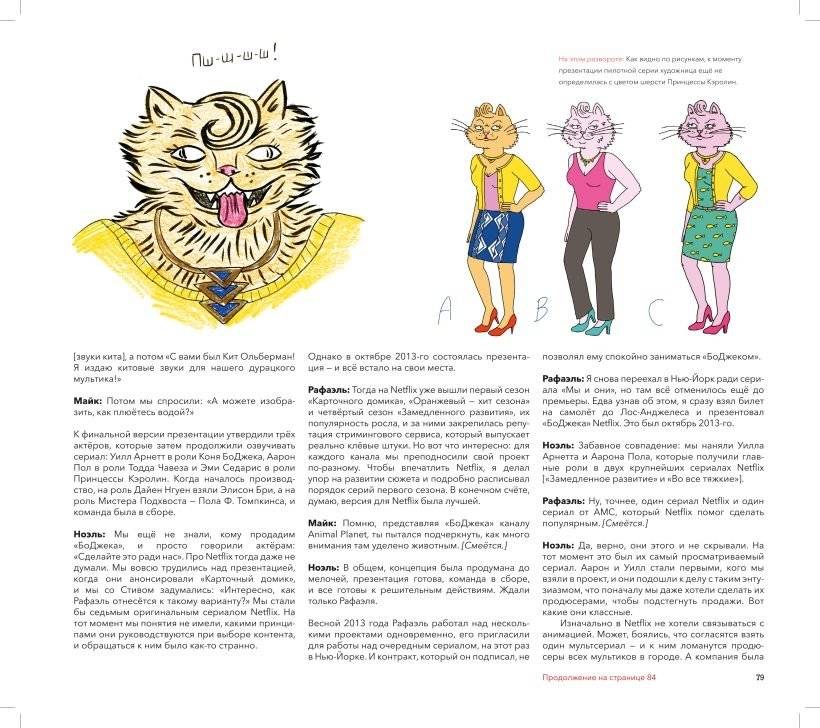 Конь БоДжек. Лошадиная доза мира мультсериала фото книги 4