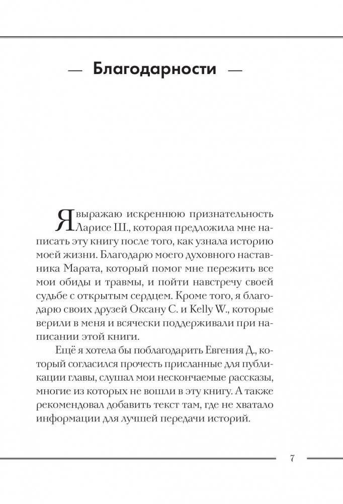 Улыбайся, Babe! Это ещё не всё! фото книги 4