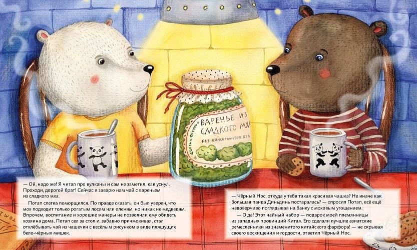 Мишки путешествуют на вулкан. Чёрный Нос и дальний поход фото книги 2