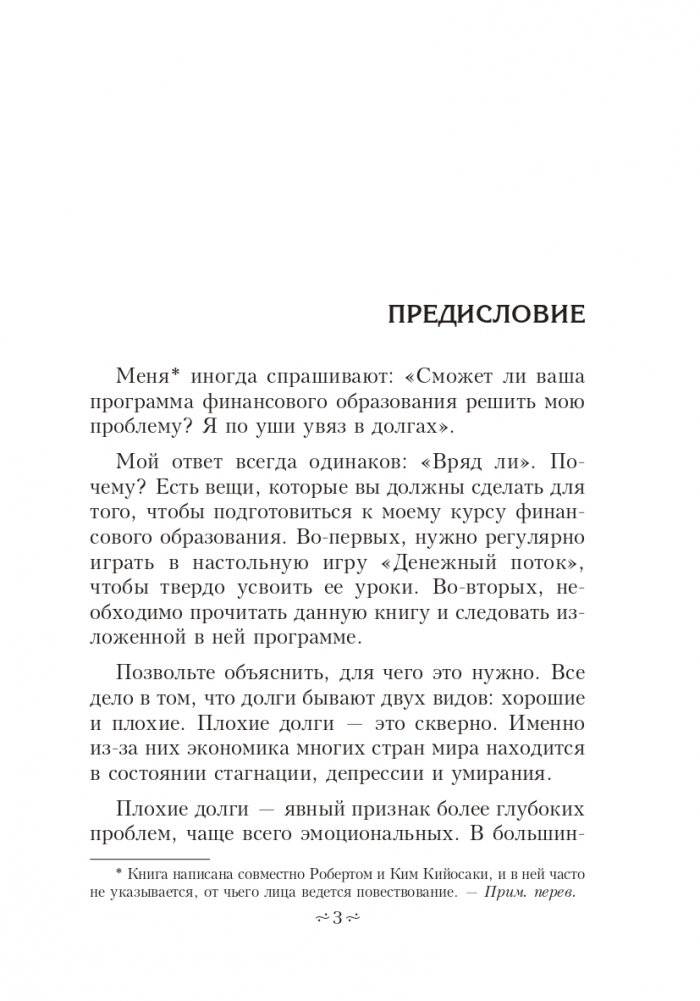 Освободитесь от плохих долгов фото книги 5
