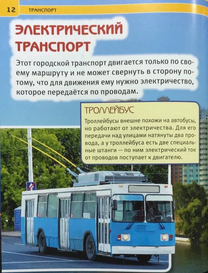 Транспорт фото книги 2