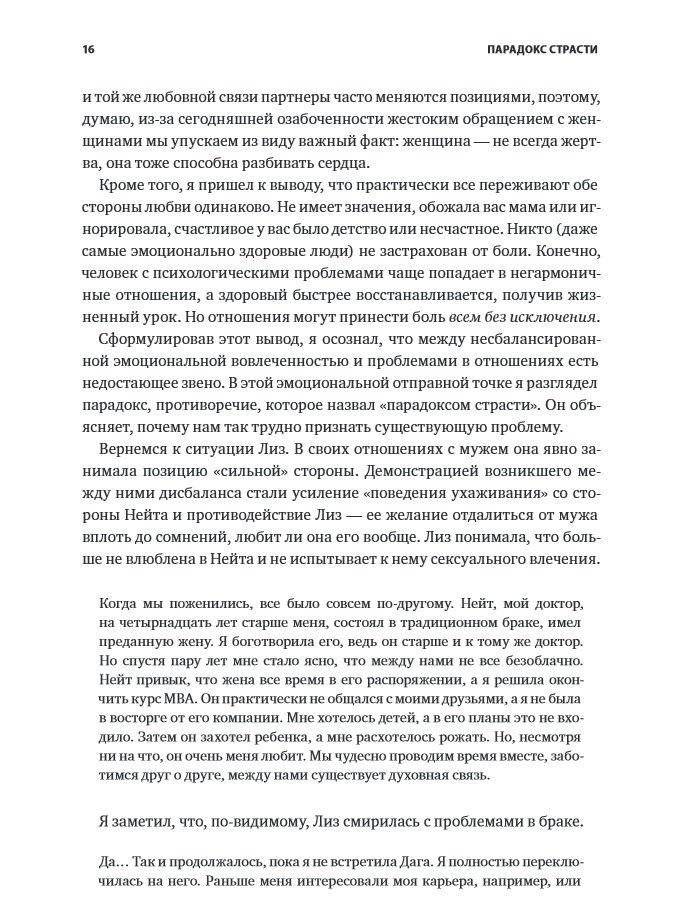 Парадокс страсти. Она его любит, а он ее нет фото книги 11