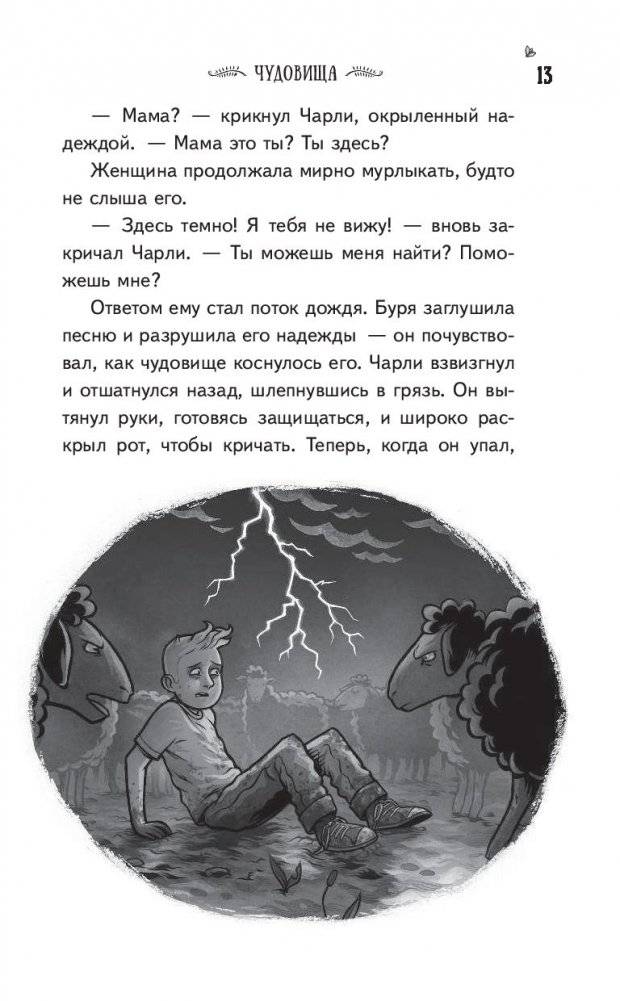 Ночные кошмары! Забытая колыбельная фото книги 3