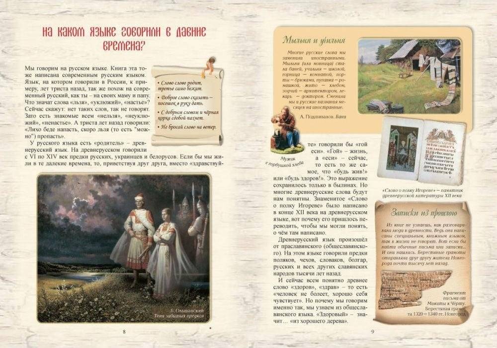 Как жили в Древней Руси фото книги 2