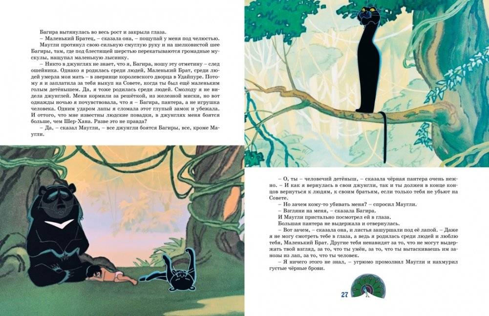 Маугли фото книги 4