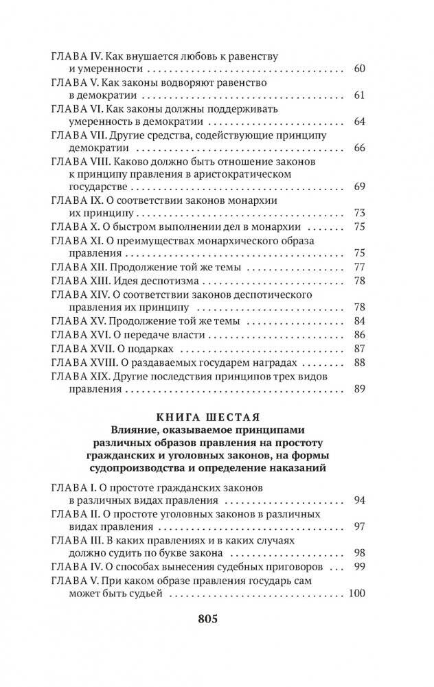 О духе законов фото книги 4