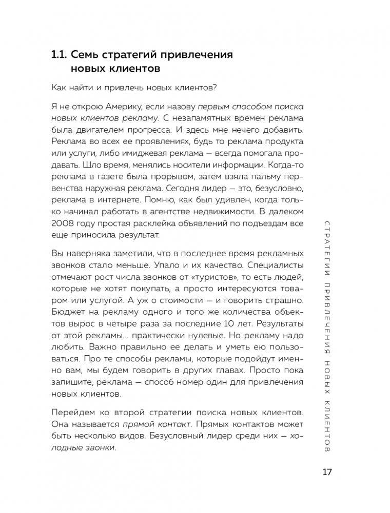 Сила рекомендаций. Как привлекать новых клиентов с помощью старых фото книги 18