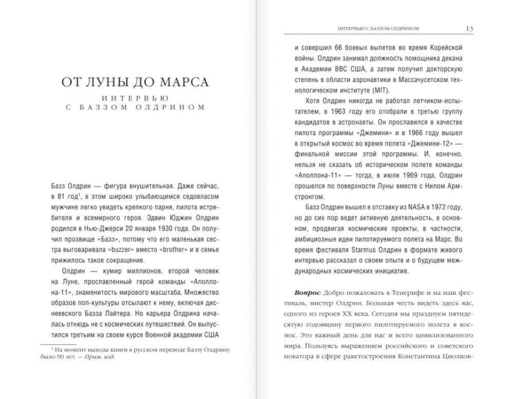 Человек в космосе. Отодвигая границы неизвестного фото книги 5