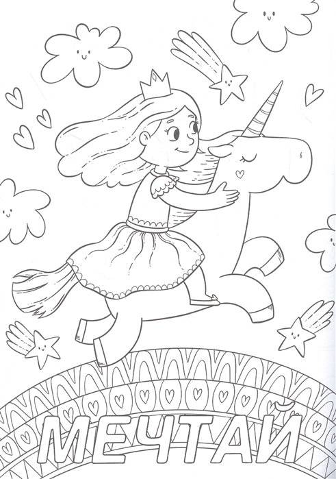 Вдохновляющая раскраска антистресс фото книги 3