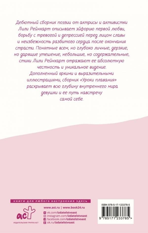 Уроки плавания фото книги 2