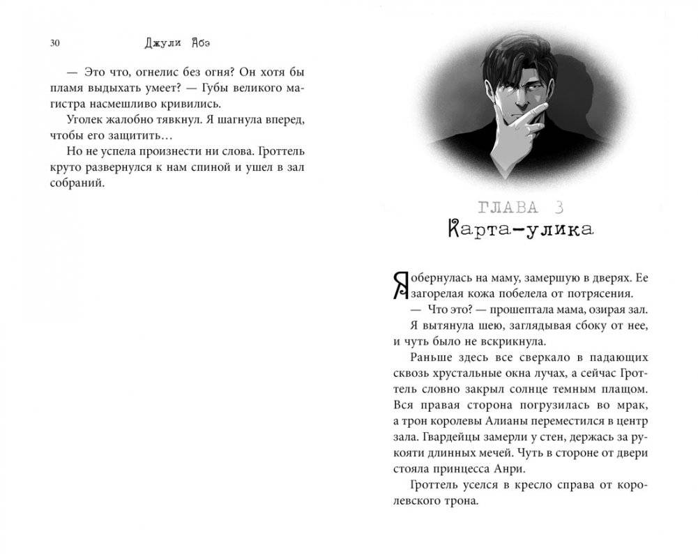 Эва Эвергрин и проклятие великого магистра фото книги 2