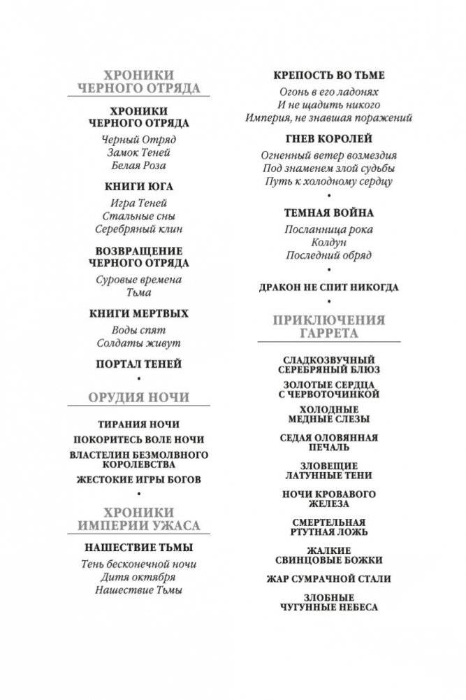 Жар сумрачной стали. Злобные чугунные небеса фото книги 3