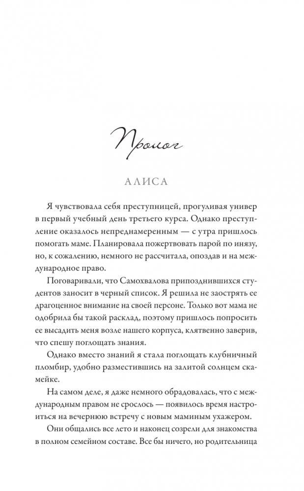 Влюбийство фото книги 3