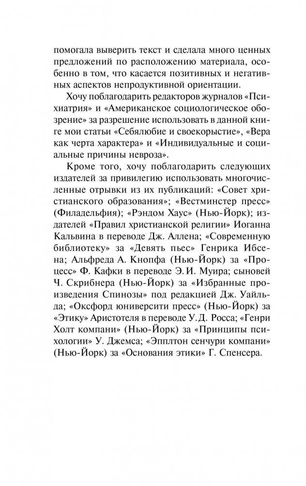 Человек для себя фото книги 7