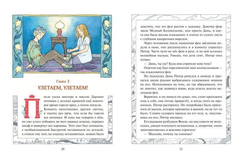 Питер Пэн (ил. О. Поляковой) фото книги 3