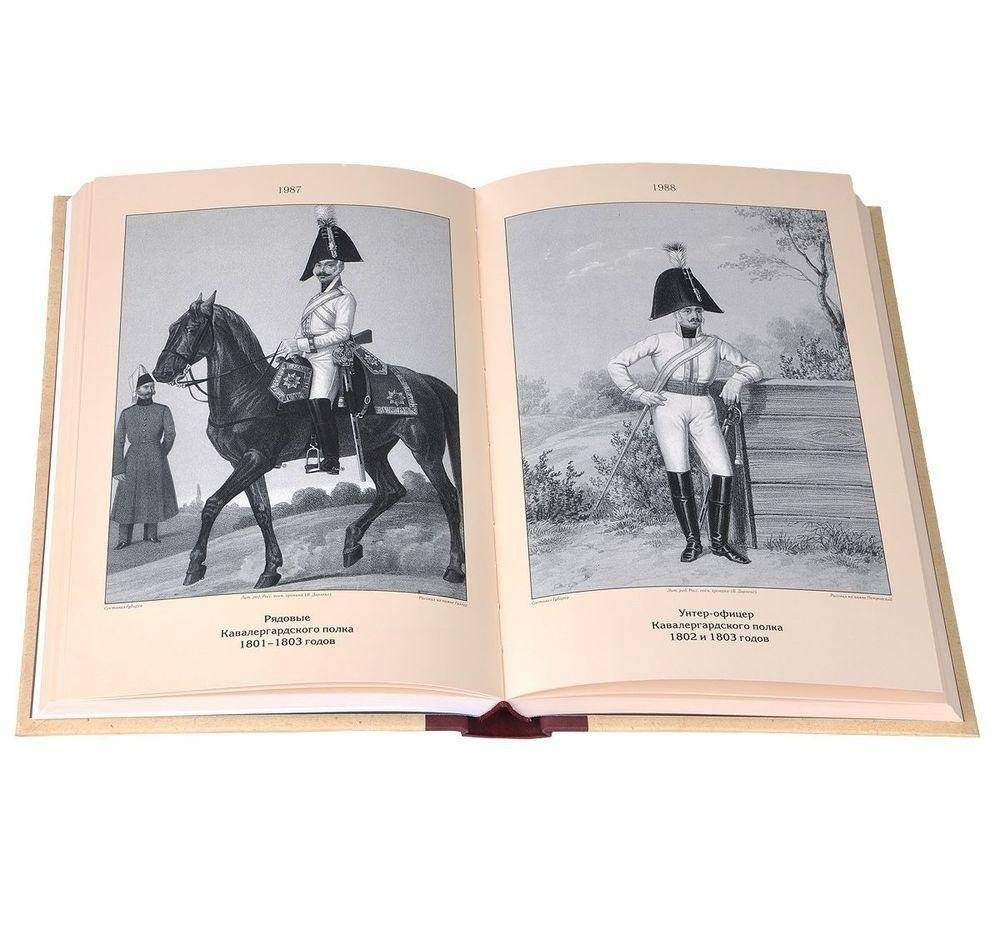 Историческое описание одежды и вооружения российских войск. Том 11 фото книги 4