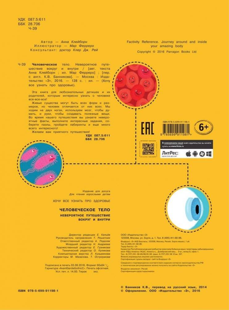Человеческое тело. Невероятное путешествие вокруг и внутри фото книги 3