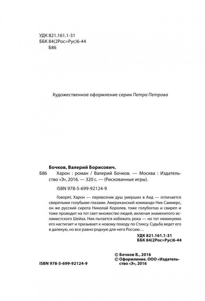 Харон фото книги 4