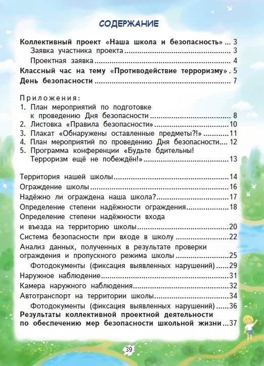 Наша школа и безопасность. 2-4 классы. ФГОС фото книги 2
