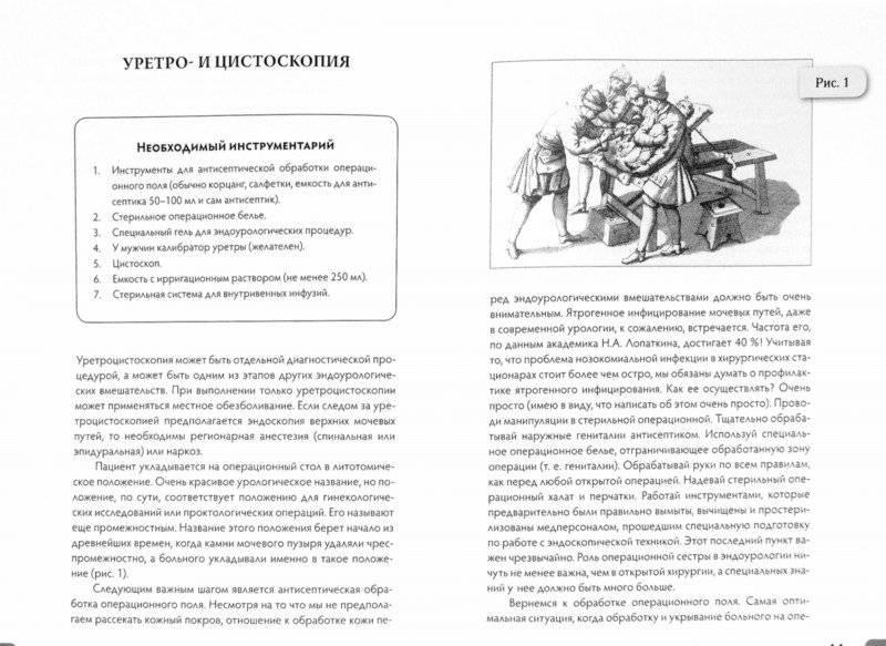 Эндоурология для "Чайников", или как я это делаю фото книги 2