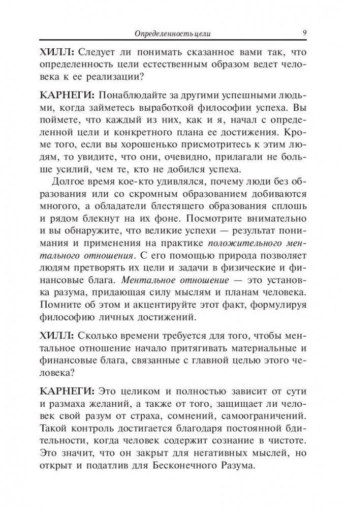 Продумай свой путь к богатству фото книги 10