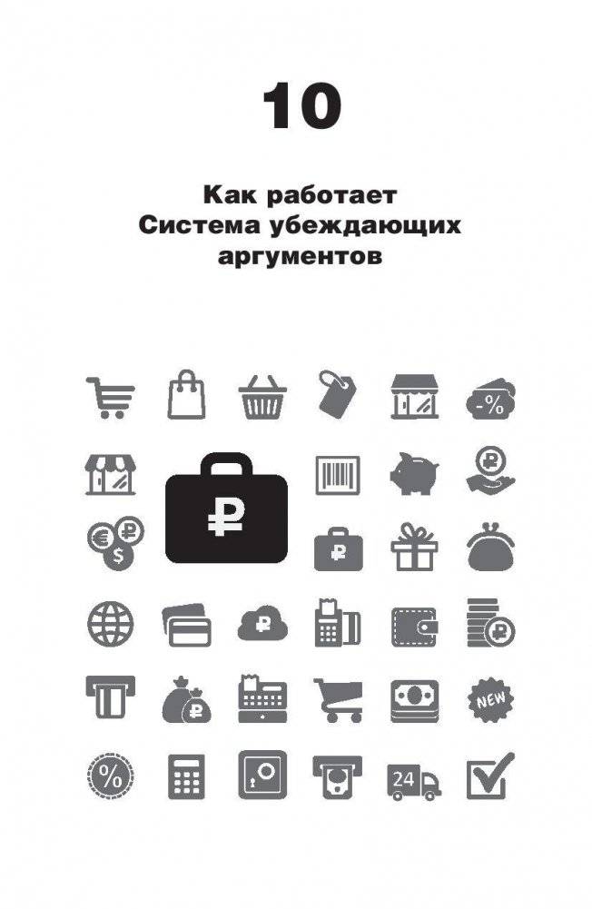 Прорыв. Убедить и продать фото книги 4
