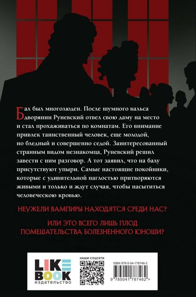 Упырь фото книги 2