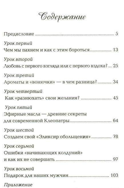 Ароматы здоровья, любви, успеха фото книги 2