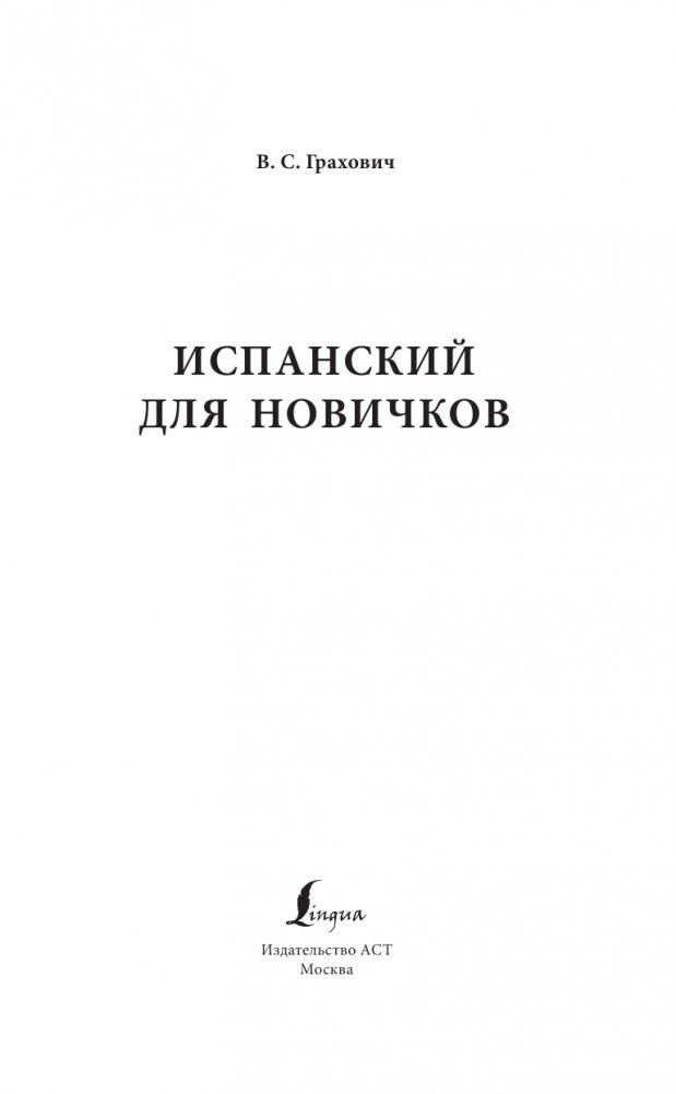 Испанский для новичков фото книги 2