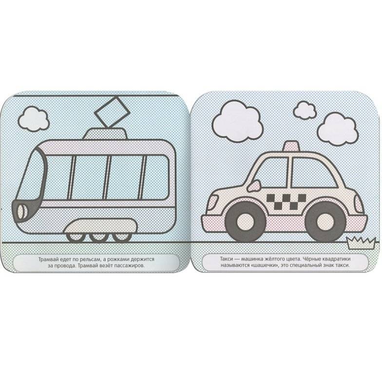 Водные раскраски. В дороге фото книги 3