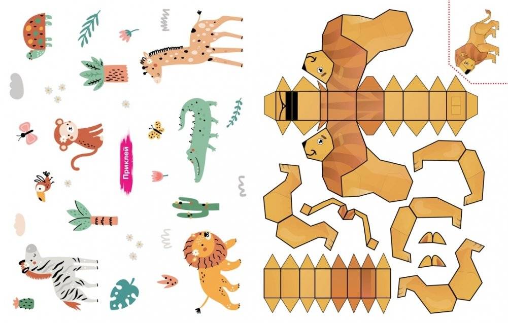 Объёмные игрушки из бумаги. Зоопарк фото книги 4