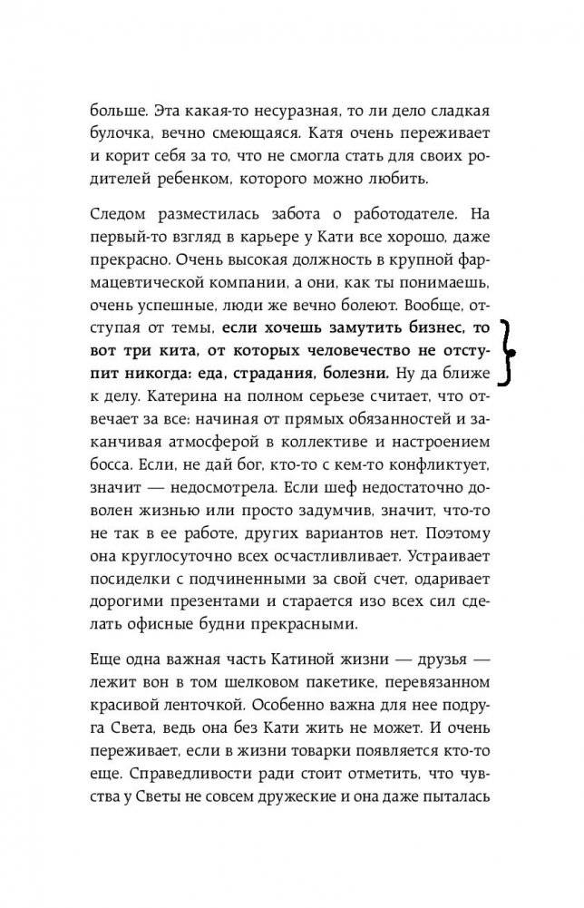 Мозгоеды. Что в головах у тех, кто сводит нас с ума. Волшебный пинок к нормальной жизни фото книги 7