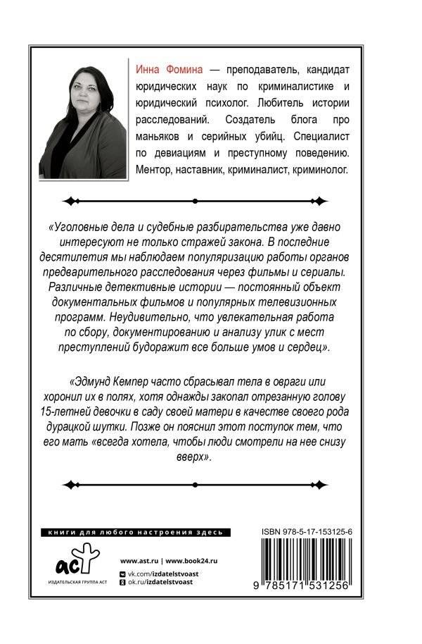 История великих преступлений. Как разоблачить преступника фото книги 2