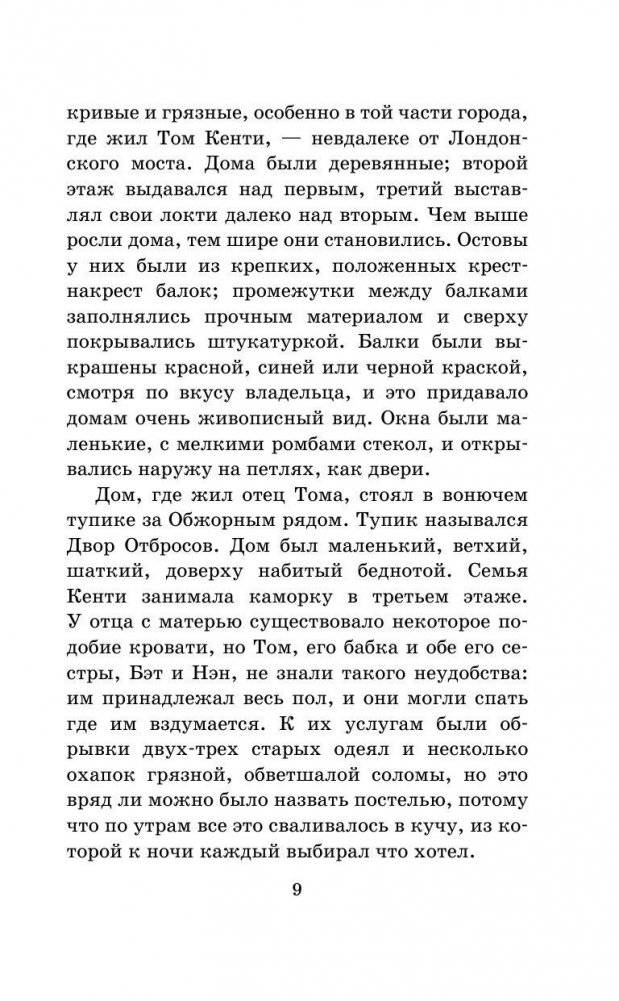 Принц и нищий фото книги 10