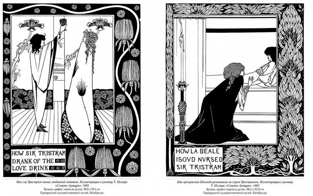 Обри Бердсли. Шедевры модерна фото книги 2