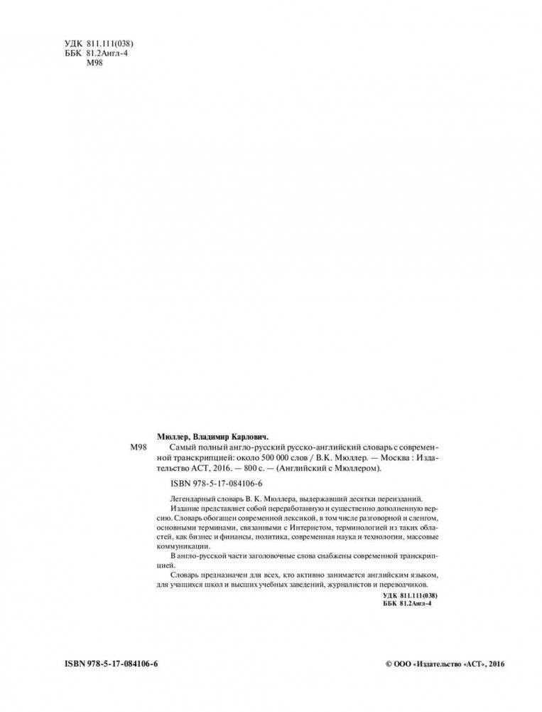 Самый полный англо-русский русско-английский словарь фото книги 3