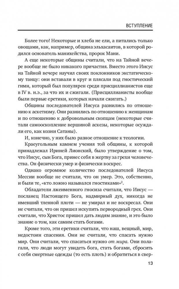 Христос с тысячью лиц. Книга 2 фото книги 4