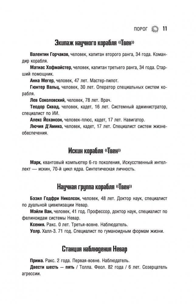 Порог фото книги 5