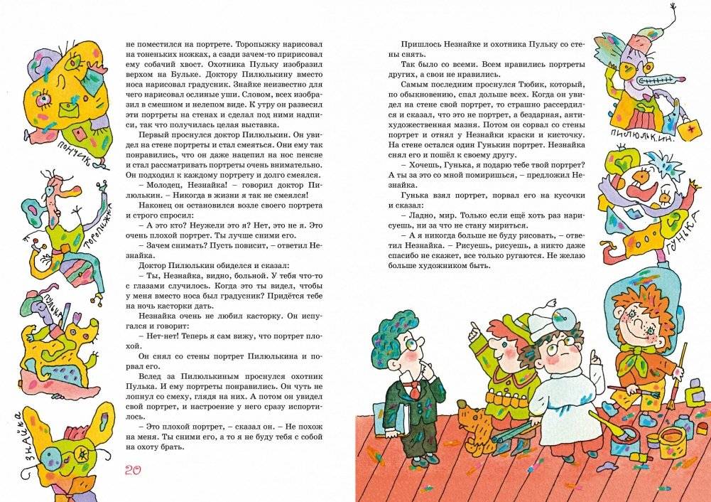 Приключения Незнайки и его друзей фото книги 5