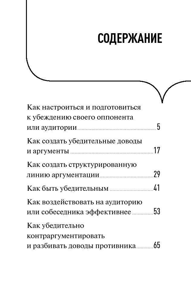 100 правил убеждения и аргументации фото книги 2