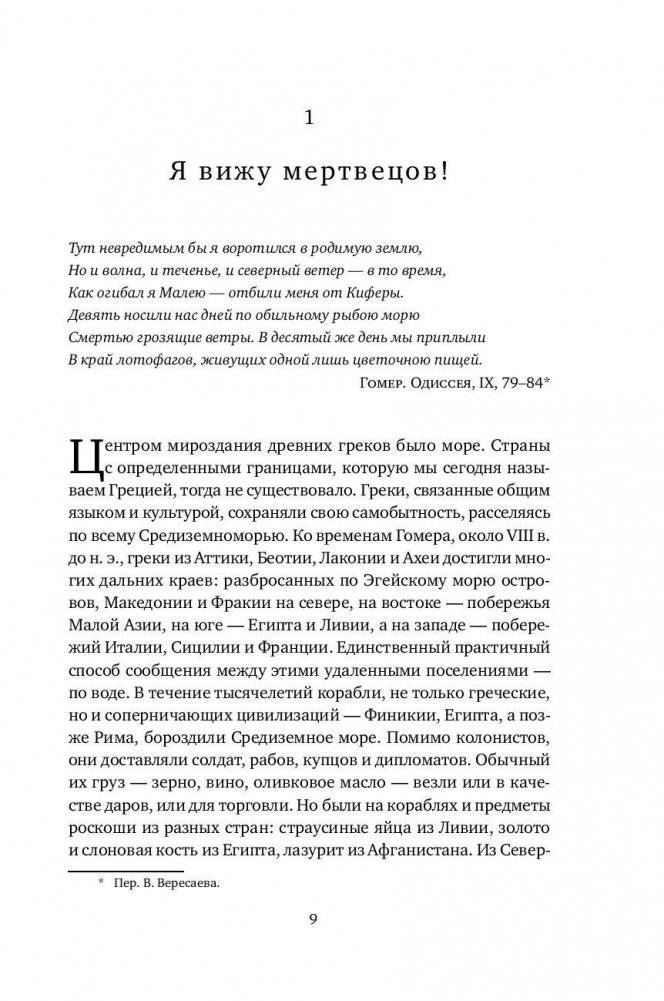 Антикитерский механизм. Самое загадочное изобретение Античности фото книги 9