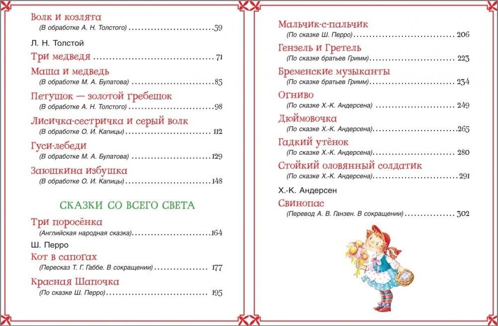 Большая книга сказок для малышей фото книги 3